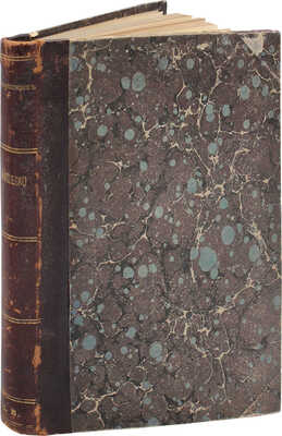 [Апушкин В.А., автограф]. Апушкин В.А. Мищенко. Из воспоминаний о Русской-японской войне. С рис. СПб.: Издал В. Березовский, 1908.